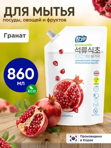 LION Chamgreen ЭКО Средство для мытья посуды, овощей и фруктов, биоразлагаемый бальзам-гель для мытья детской посуды Гранат 860 мл