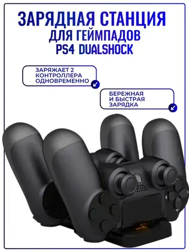 Зарядная станция подставка для джойстика геймпада PS4 Pro/Slim, DOBE Dual Charging Dock , черная