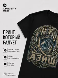 Футболка CherryPie Республика Адыгея Горные тропы 1 шт