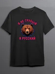 Футболка CherryPie Я не грубый, я русский 1 шт