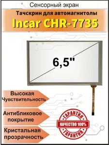Тачскрин для автомагнитолы Incar CHR-7735 сенсорный экран