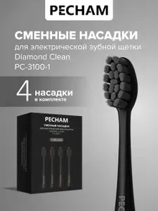Сменные насадки для электрической щетки Diamond Clean PC-3100-1, 4 штуки в комплекте
