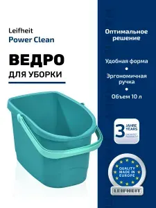 Ведро пластиковое 10л прямоугольное Leifheit Power Clean для мытья полов