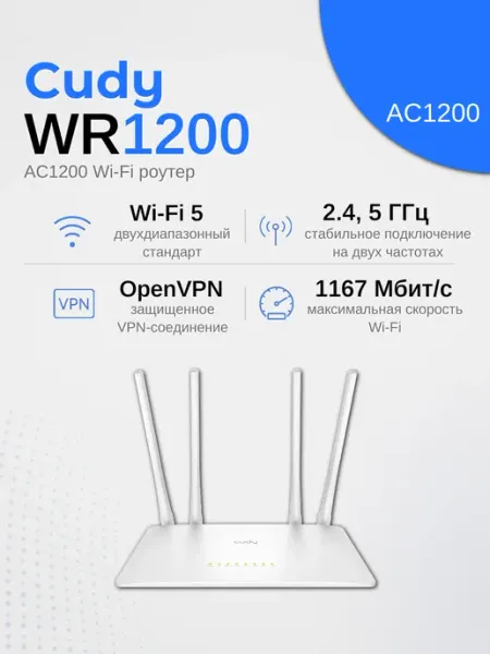 Wi-Fi маршрутизатор (роутер) Cudy WR1200