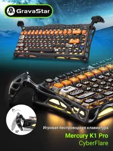 Клавиатура с подсветкой игровая Gravastar Mercury K1 Pro CyberFlare беспроводная