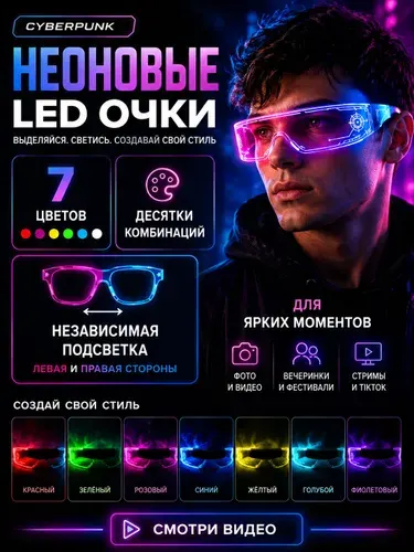 Светящиеся очки Cyberpunk LED с независимой подсветкой, неоновые очки для вечеринки, косплея, фестиваля и фотосессии