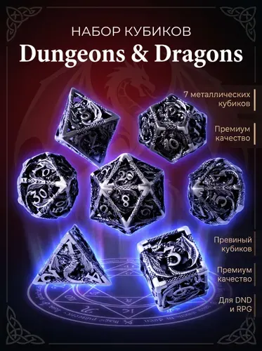 Металлические кубики для D&D, 7 шт-для Dungeons & Dragons, Pathfinder и настольных игр
