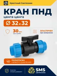 Шаровой кран ПНД Цанга D32 мм/Цанга D32 мм PN16 компрессионный запорный фитинг для труб ПНД SMS
