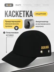 Бейсболка с усиленной внутренней частью DOWELL, р. 55-66, D97-590