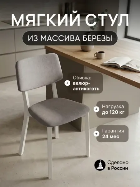 DecoLine Стул кухонный со спинкой мягкий