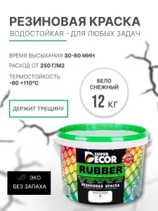 Резиновая краска Super Decor Rubber №00 Белоснежный 12 кг