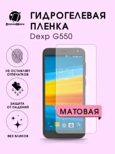 Гидрогелевая защитная пленка для смартфона Dexp G550