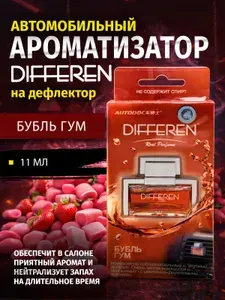 Ароматизатор автомобильный на дефлектор "БУБЛЬ ГУМ" 11 мл, DIFFEREN K-1017, освежитель воздуха для автомобиля