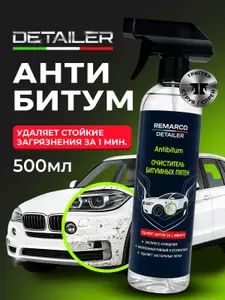 Очиститель кузова от битумных пятен и смолы, антибитум для автомобиля Ditailer 500 мл/ RM-920