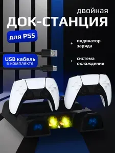 Многофункциональная подставка с охлаждением (док-станция) DOBE для PS5 с зарядкой и индикацией для геймпадов DualSense