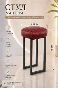 DRAGOLIT Стул мастера, Искусственная кожа, сафари красный