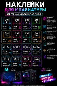 UV DTF Наклейки горячие клавиши