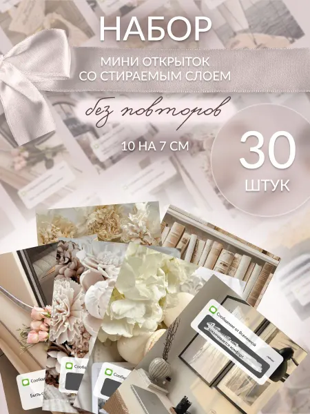 DECOMAR Мотивационные мини открытки со скретч слоем