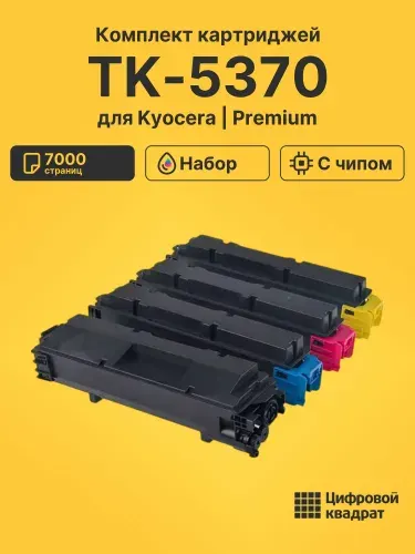 Картриджи TK-5370 для принтеров Kyocera ECOSYS MA3500cifx