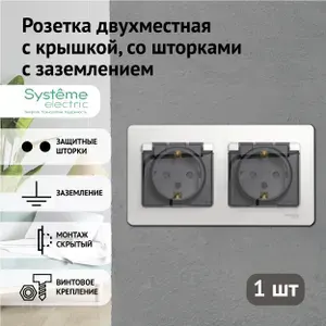 Розетка Schneider Electric Glossa двойная с заземлением с защитными шторками влагозащищенный IP44 белый