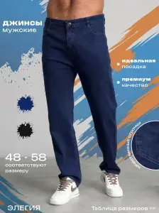 Джинсы Ember Ivy мужские прямые классические