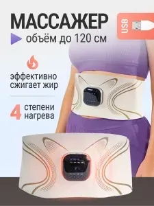 EMS пояс массажер для живота с подогревом, миостимулятор мышц пресса, электромассажер HY-06