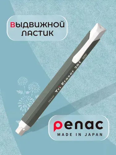 Ластик автоматический PENAC TRI ERASER треугольный, пластиковый, с возможностью замены ластика, корпус голубой