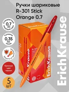Ручка шариковая ErichKrause R-301 Orange Stick, чернила красные - 5 шт