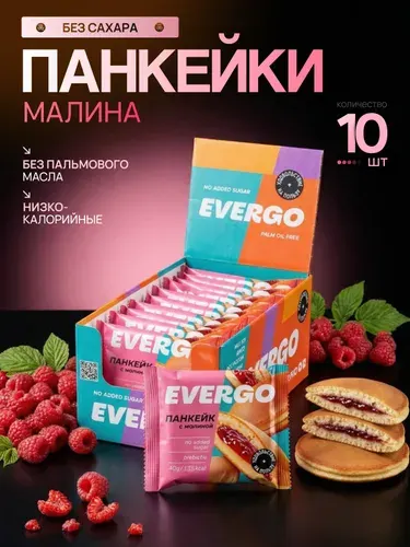 EVERGO Фитнес Панкейки без сахара с начинкой Малина10 шт по 40 гр