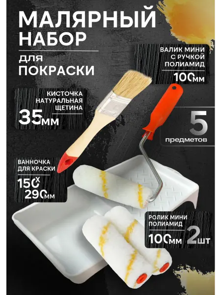 DECOR инструменты Малярный набор валик полиамид сменные ролики кисть ванночка