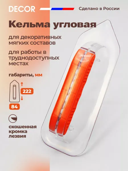 DECOR инструменты Кельма для жидких обоев пластиковая, угловая, прозрачная