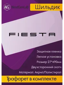 Шильдик - Орнамент(наклейка, эмблема) для авто Fiesta Черный