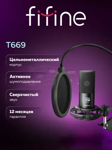 Конденсаторный студийный USB-микрофон FIFINE T669 со стойкой и поп-фильтром компьютерный игровой микрофон для стримов и конференций
