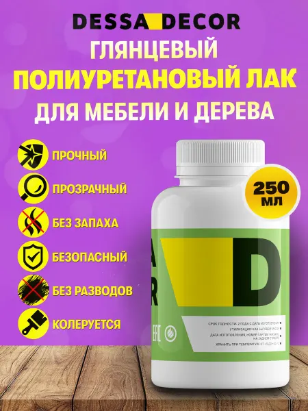 DESSA DECOR Лак полиуретановый глянцевый для дерева и мебели 500 мл