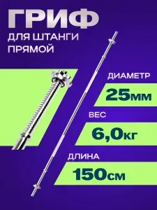 Гриф для штанги/гантельный Sundays Fitness IR94016 Уцененный товар
