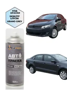 Краска VOLKSWAGEN POLO SEDAN, код LI7F, URANO, автомобильная эмаль FixPaint Spray в аэрозольном баллончике 520 мл