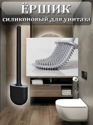 Ершик для унитаза, туалета, подвесной, силиконовый, FLASH