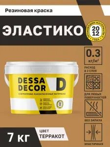 Краска резиновая трещиностойкая DESSA DECOR Эластик 7 кг, цвет терракотовый