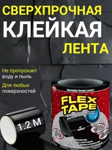Влагостойкая клейкая лента Flex Tape; Скотч армированный черный; Универсальная водонепроницаемая изолента для всех видов поверхностей;