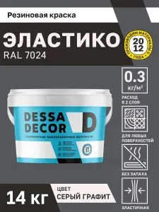 Краска резиновая трещиностойкая DESSA DECOR Эластик 7 кг, цвет черный