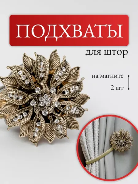 Decor doma Подхваты для штор на магните