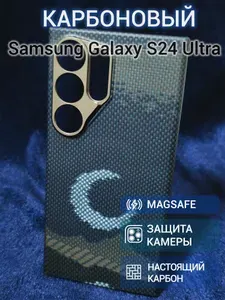 Карбоновый чехол для Samsung Galaxy S24 Ultra Metal Frame с Magsafe Shadow Moon