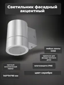 Светильник фасадный уличный FS53C1ECH IP65