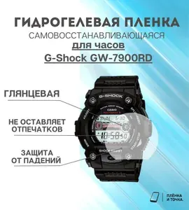 Гидрогелевая защитная пленка для смарт часов G-Shock GW-7900RD комплект 4 шт
