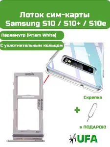 Лоток (держатель) сим карты Samsung Galaxy S10 / S10+ / S10e Серебристый