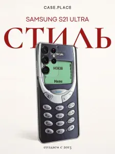 Силиконовый чехол на Samsung Galaxy S21 Ultra / Самсунг S21 Ultra прикольный