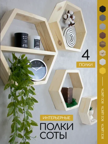 Folk Decor Полки Соты настенные декоративные
