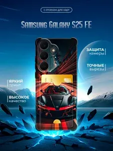 Силиконовый чехол с отсеком для карт и углами для Samsung Galaxy S25 FE (Самсунг Галакси С25 ФЕ) с картой, с принтом, прозрачный