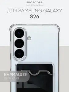 Противоударный чехол на Samsung Galaxy S26 (Самсунг Галакси С26) с кармашком для карты, прозрачный