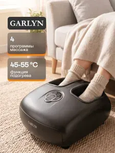 Массажер для ног GARLYN GM-40F электрический роликовый, компрессионный